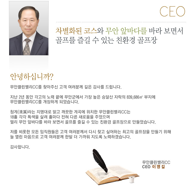 CEO인사말