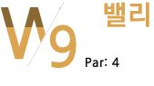 north course9 밸리 par:4